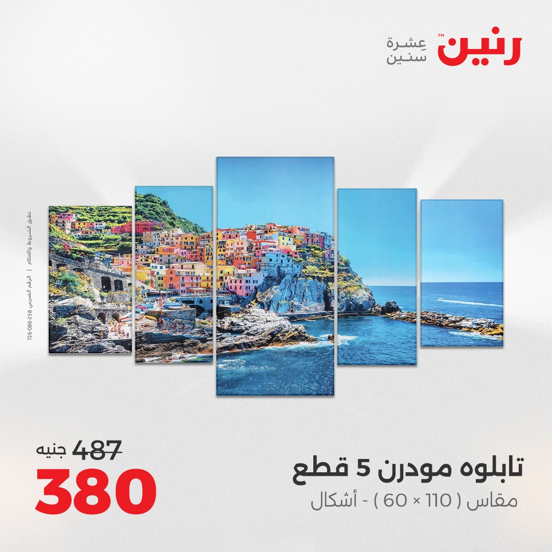 raneen offers from 12aug to 2aug 2025 عروض رنين من 12 أغسطس حتى 2 أغسطس 2025 صفحة رقم 169
